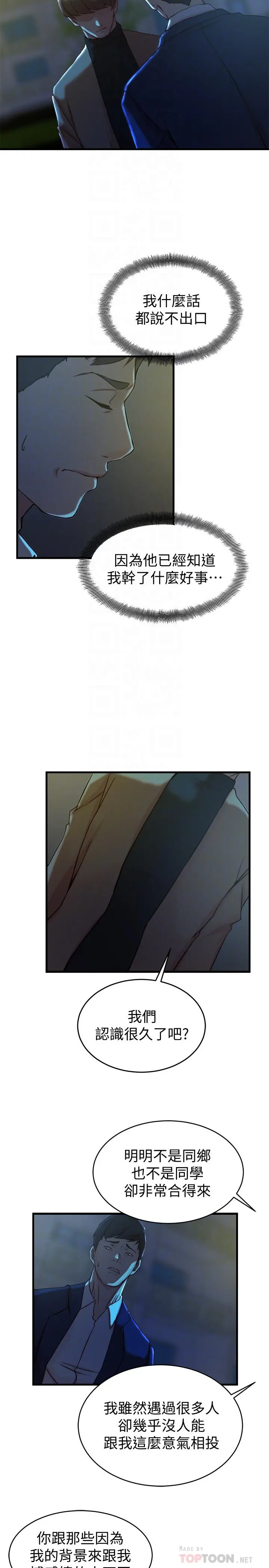 老婆的姊姊 - 第38话-换你回答我了 - page 18