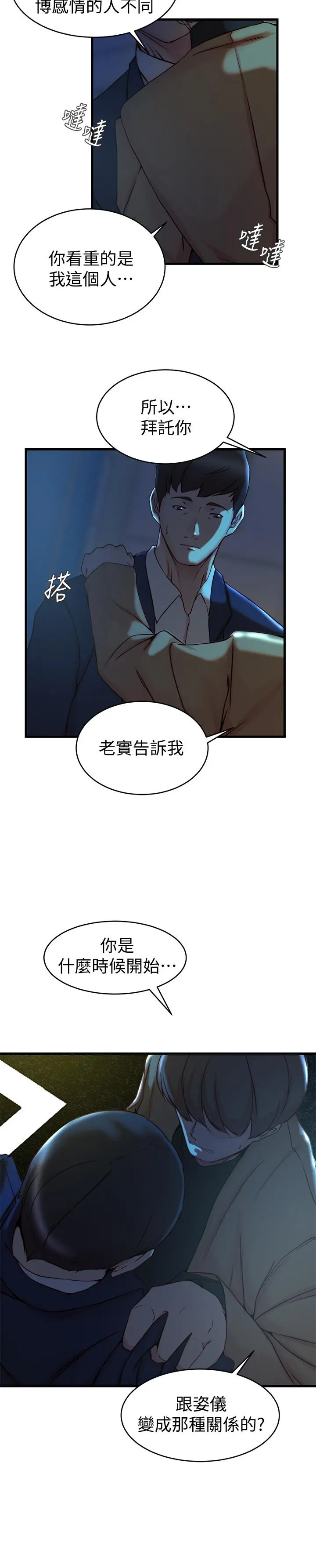 老婆的姊姊 - 第38话-换你回答我了 - page 19