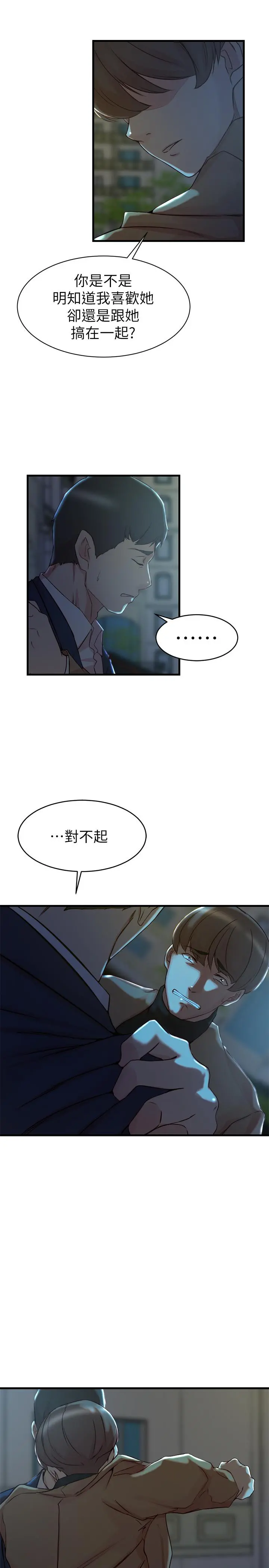 老婆的姊姊 - 第38话-换你回答我了 - page 20