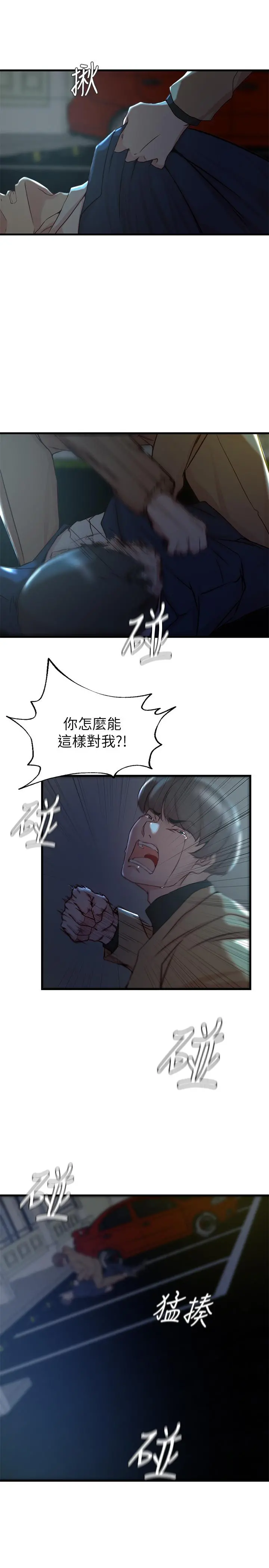 老婆的姊姊 - 第38话-换你回答我了 - page 22