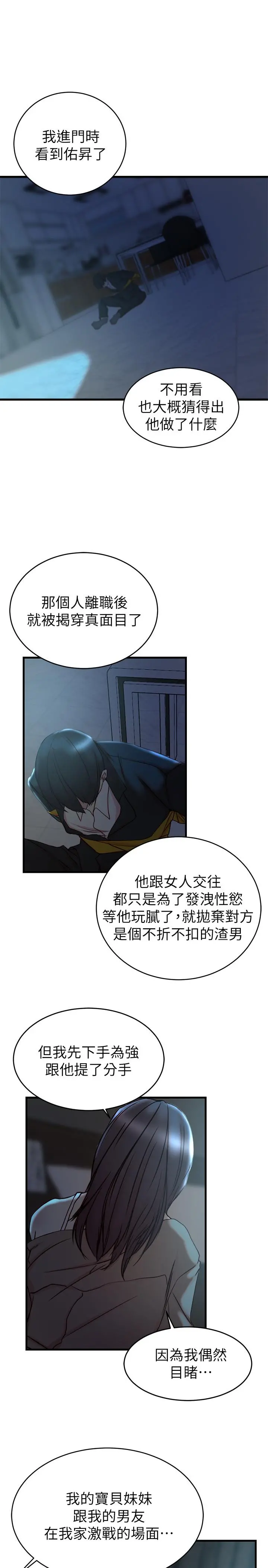 老婆的姊姊 - 第38话-换你回答我了 - page 24