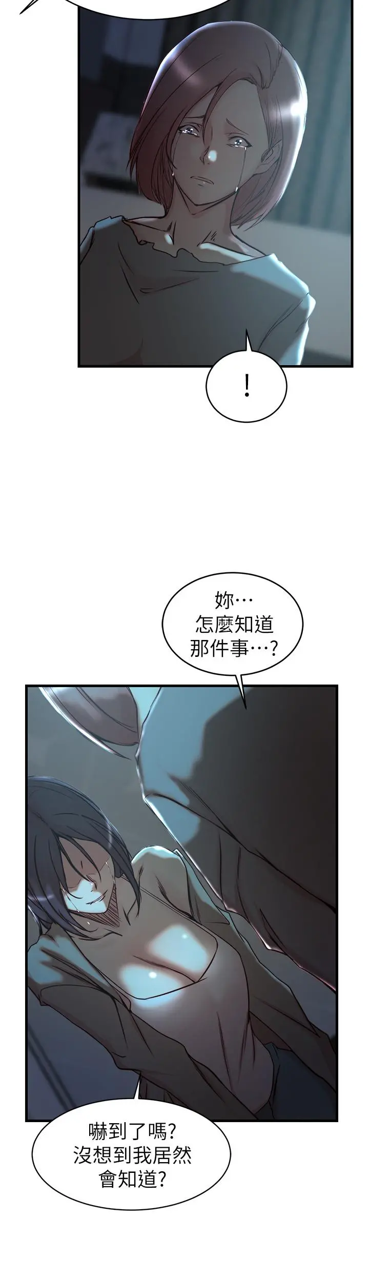 老婆的姊姊 - 第38话-换你回答我了 - page 25