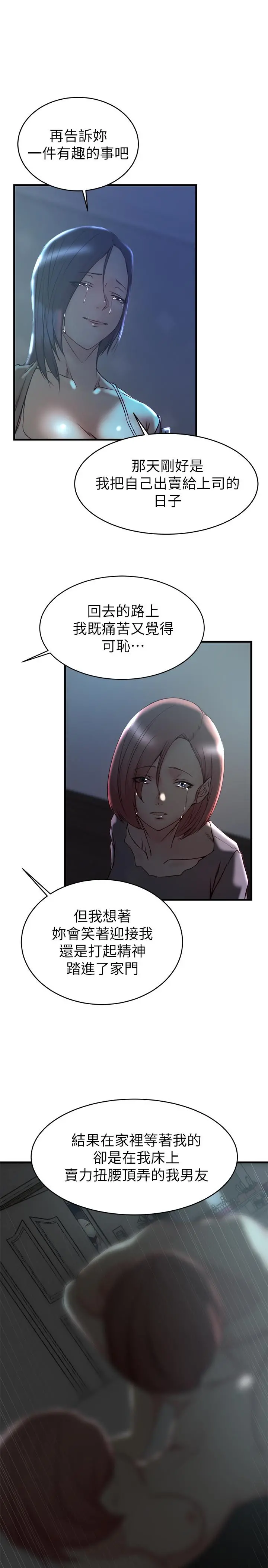 老婆的姊姊 - 第38话-换你回答我了 - page 26