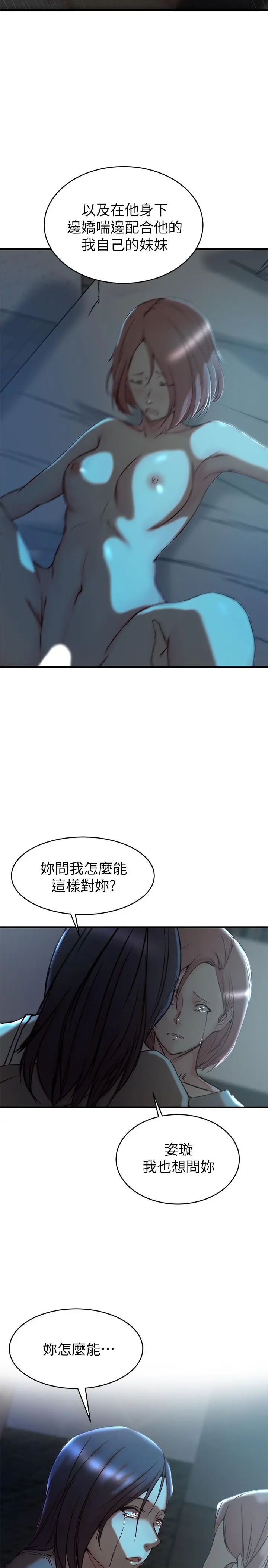 老婆的姊姊 - 第38话-换你回答我了 - page 27