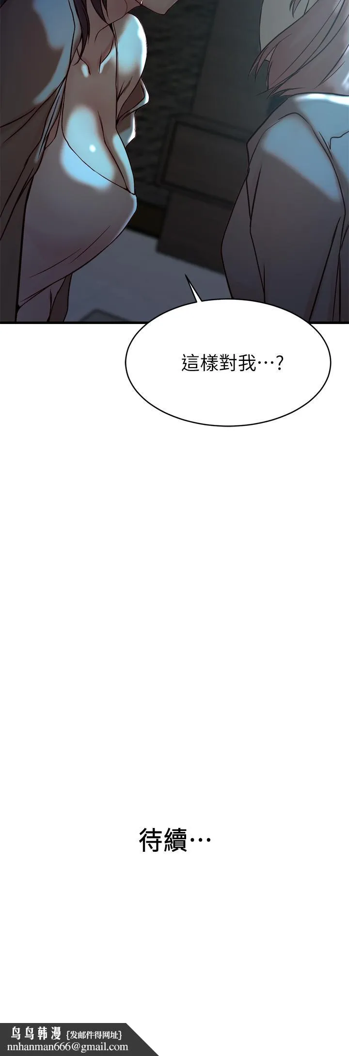老婆的姊姊 - 第38话-换你回答我了 - page 28