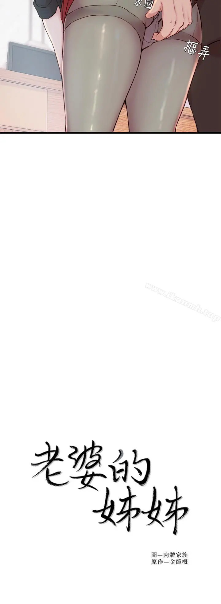老婆的姊姊 - 第4话-欲火焚身的女人们 - page 2