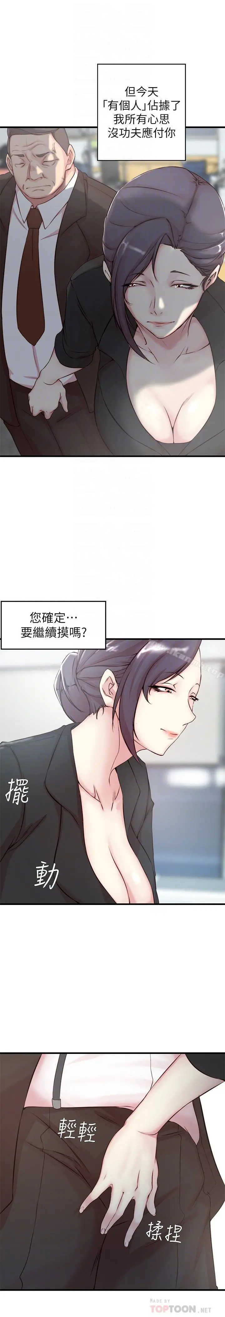 老婆的姊姊 - 第4话-欲火焚身的女人们 - page 6