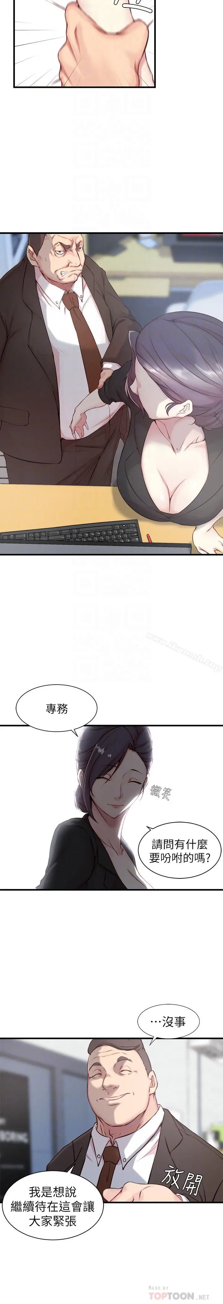 老婆的姊姊 - 第4话-欲火焚身的女人们 - page 8