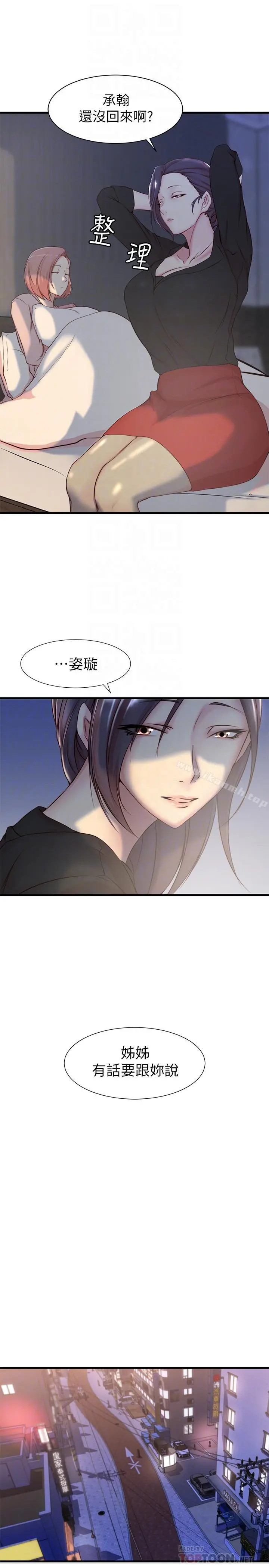 老婆的姊姊 - 第4话-欲火焚身的女人们 - page 14