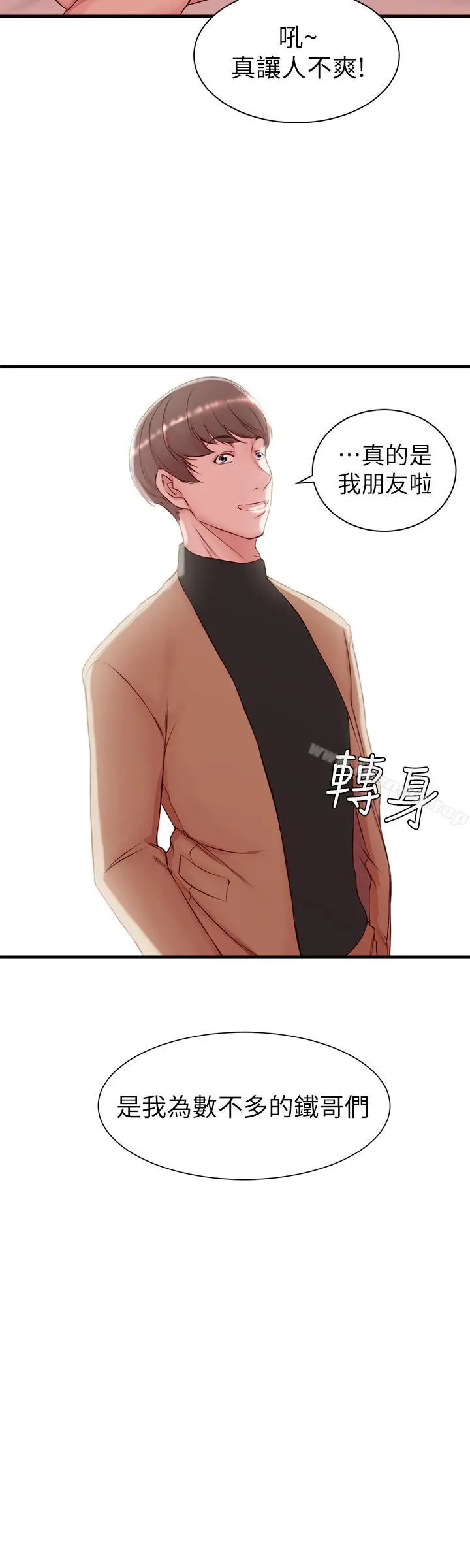 老婆的姊姊 - 第4话-欲火焚身的女人们 - page 25