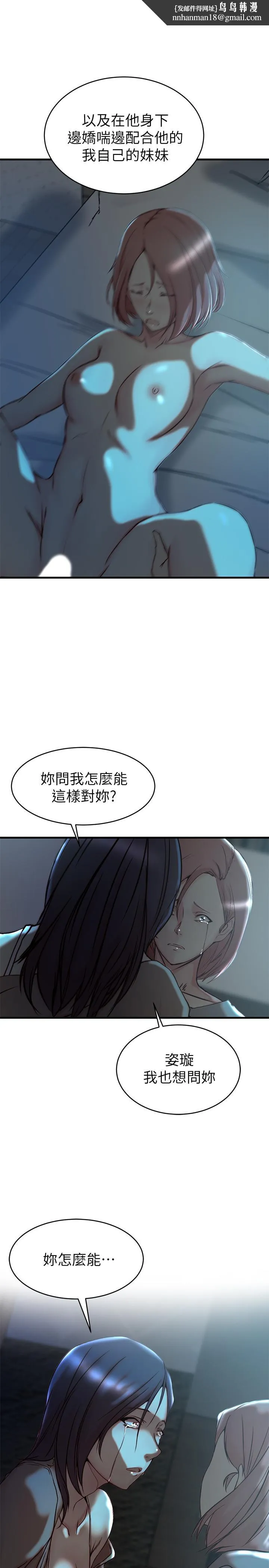 老婆的姊姊 - 第39话-误会所造成的后果 - page 1
