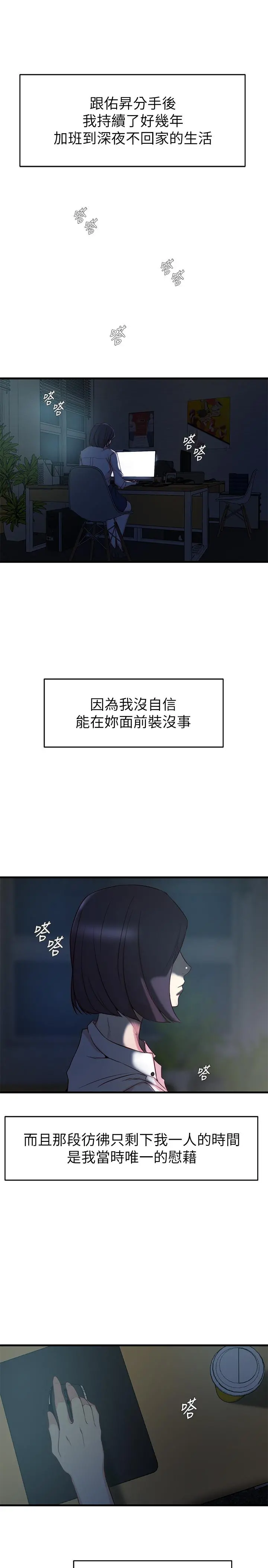 老婆的姊姊 - 第39话-误会所造成的后果 - page 3