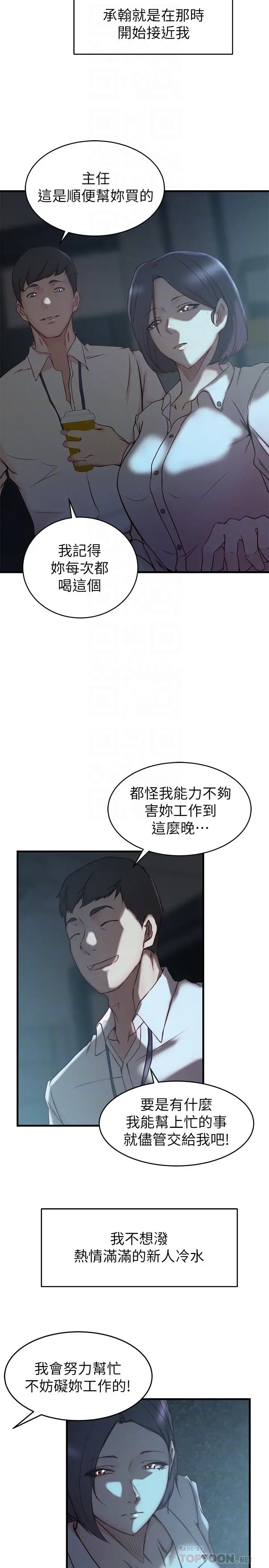老婆的姊姊 - 第39话-误会所造成的后果 - page 4