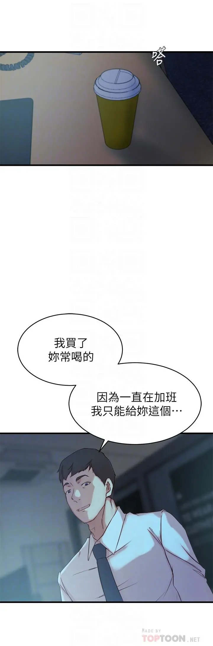 老婆的姊姊 - 第39话-误会所造成的后果 - page 6