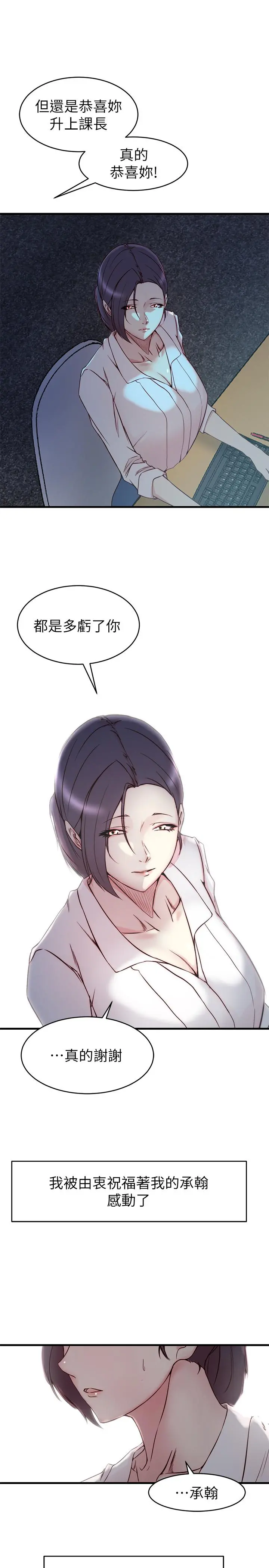 老婆的姊姊 - 第39话-误会所造成的后果 - page 7