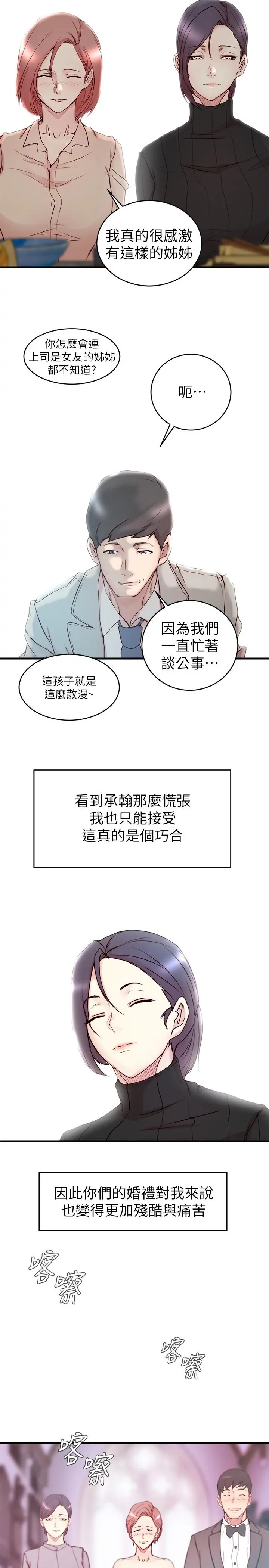 老婆的姊姊 - 第39话-误会所造成的后果 - page 9