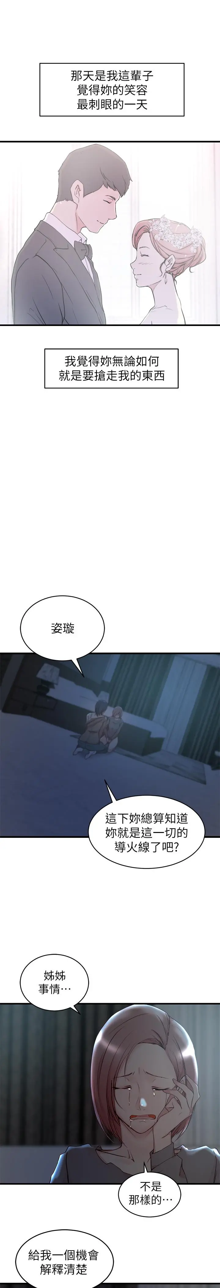 老婆的姊姊 - 第39话-误会所造成的后果 - page 11