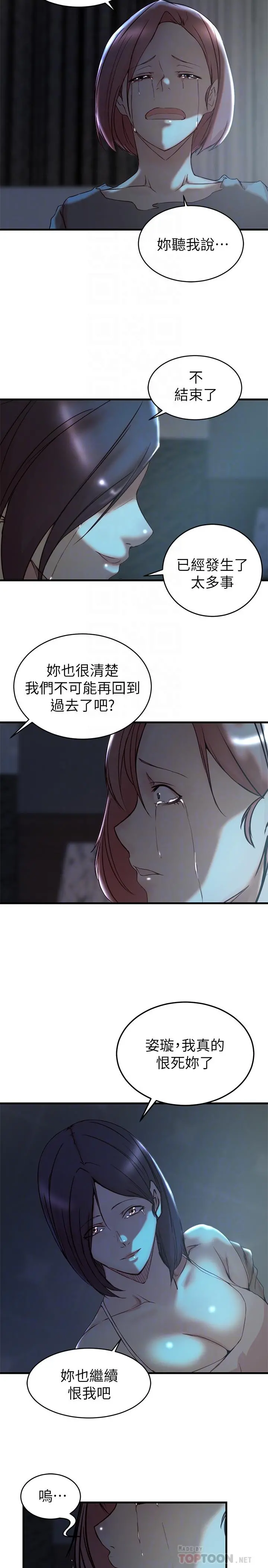 老婆的姊姊 - 第39话-误会所造成的后果 - page 12