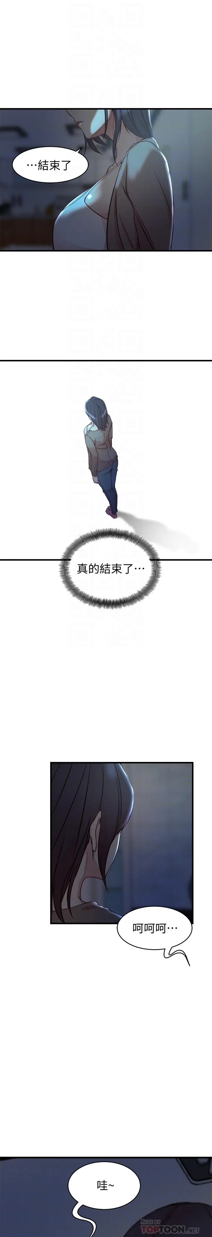 老婆的姊姊 - 第39话-误会所造成的后果 - page 16