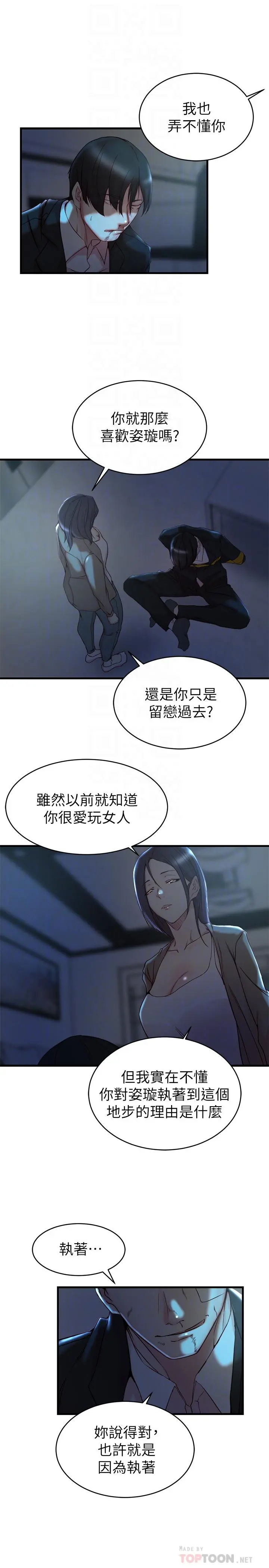 老婆的姊姊 - 第39话-误会所造成的后果 - page 18