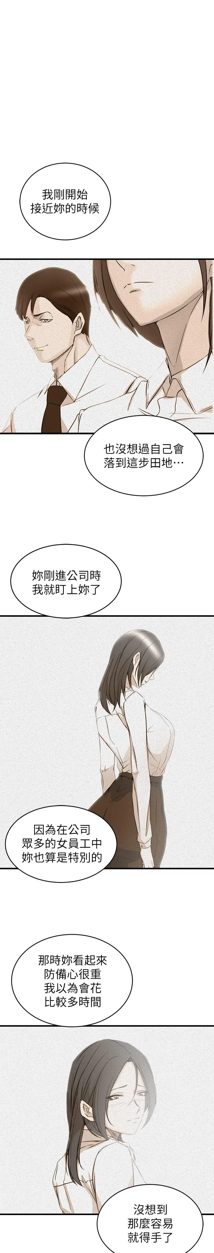 老婆的姊姊 - 第39话-误会所造成的后果 - page 19