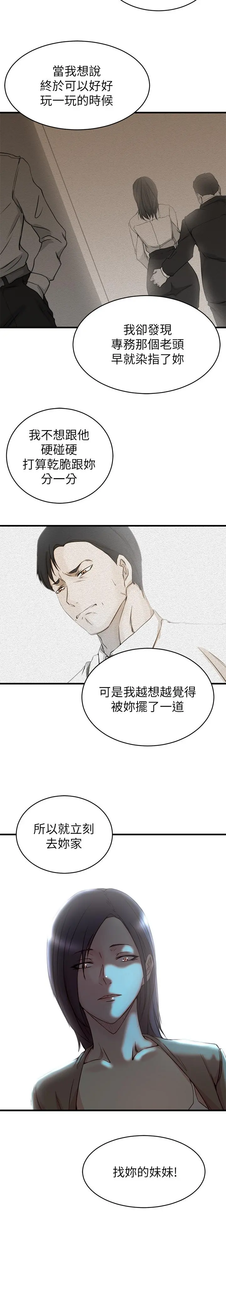 老婆的姊姊 - 第39话-误会所造成的后果 - page 20