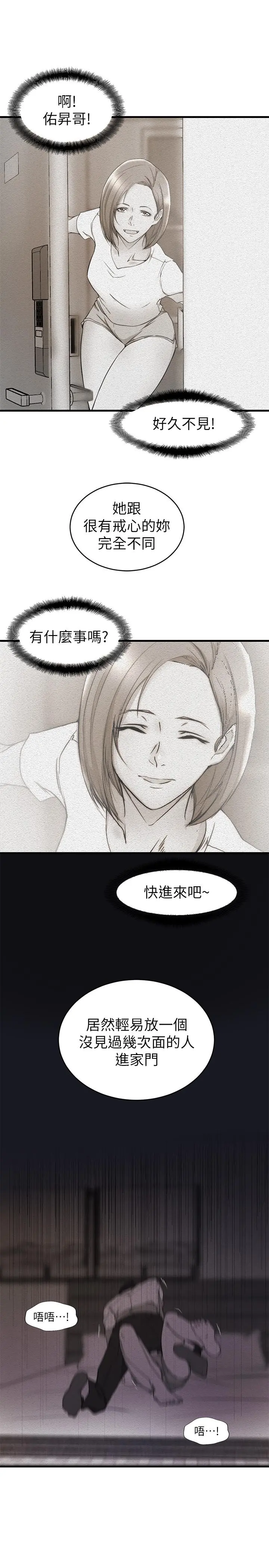老婆的姊姊 - 第39话-误会所造成的后果 - page 21