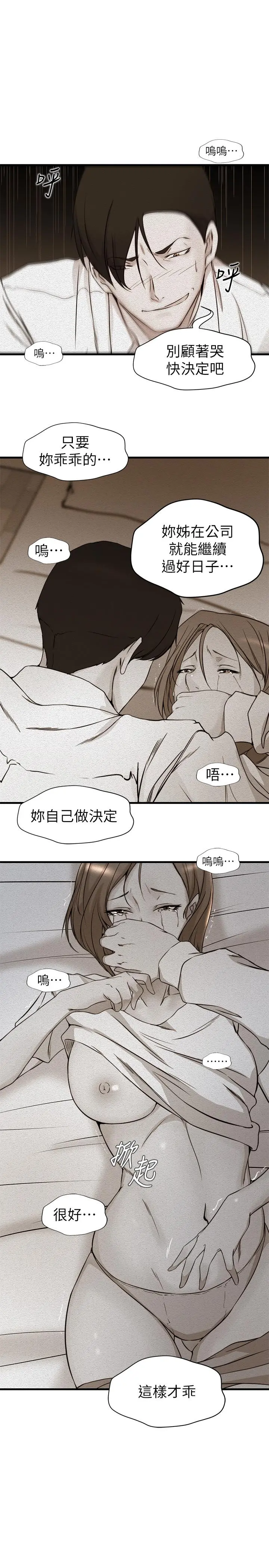 老婆的姊姊 - 第39话-误会所造成的后果 - page 22