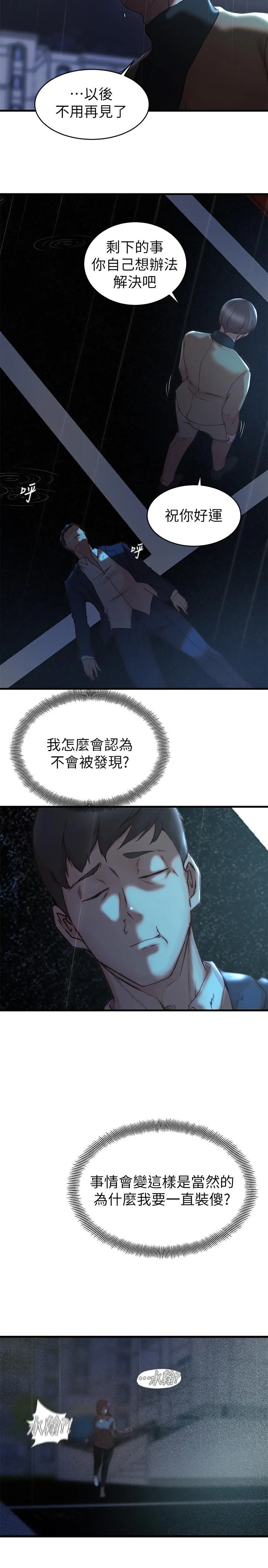 老婆的姊姊 - 第39话-误会所造成的后果 - page 26