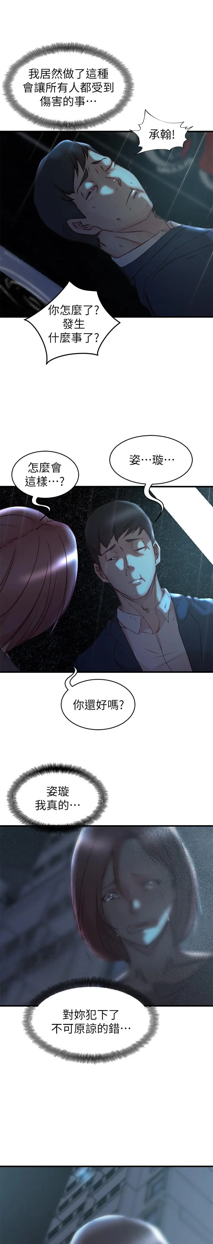 老婆的姊姊 - 第39话-误会所造成的后果 - page 27