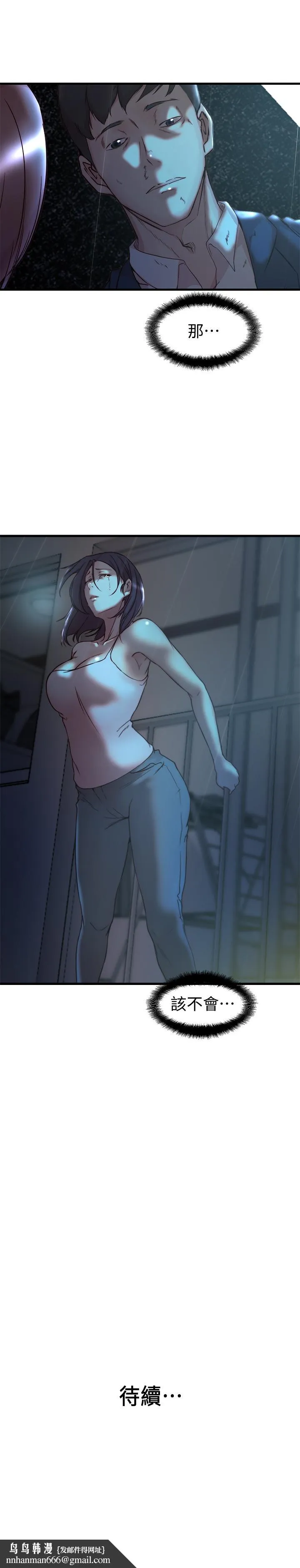 老婆的姊姊 - 第39话-误会所造成的后果 - page 29