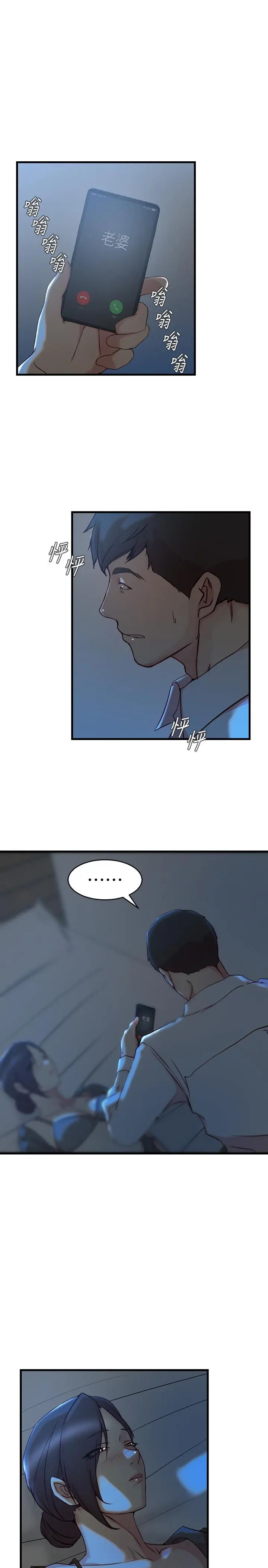 老婆的姊姊 - 第29话-自私爱情的代价 - page 3