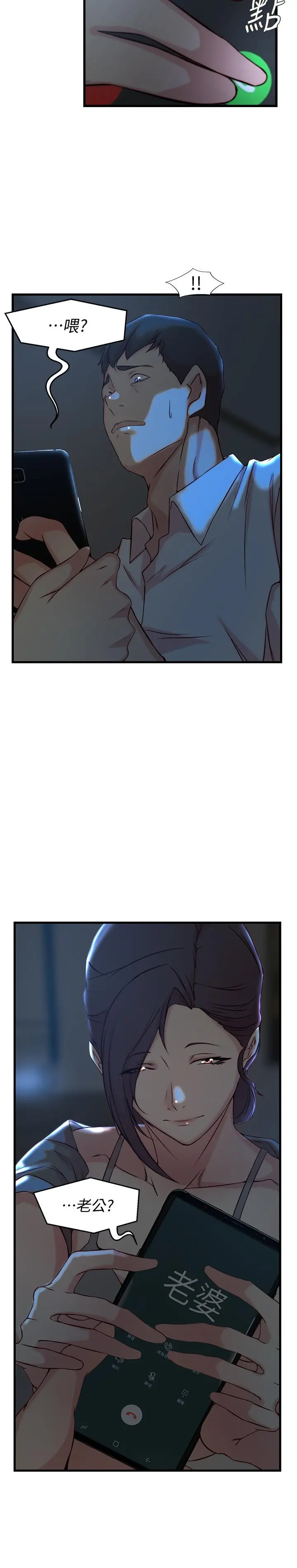 老婆的姊姊 - 第29话-自私爱情的代价 - page 5