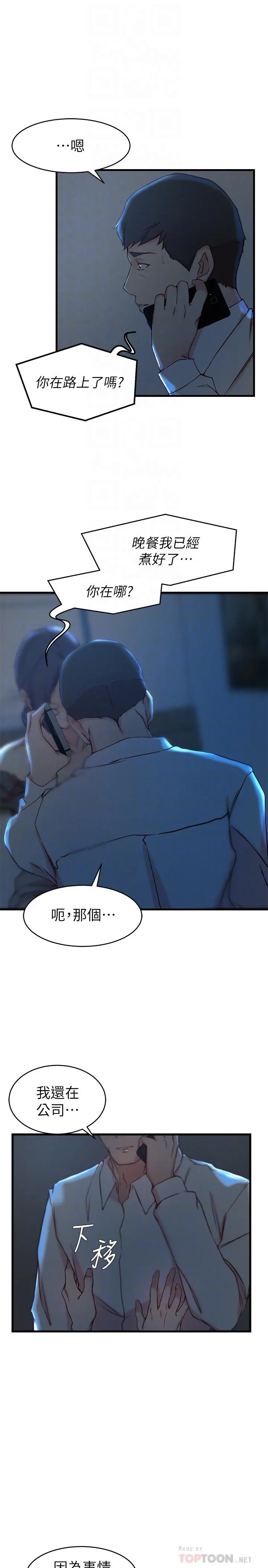 老婆的姊姊 - 第29话-自私爱情的代价 - page 6