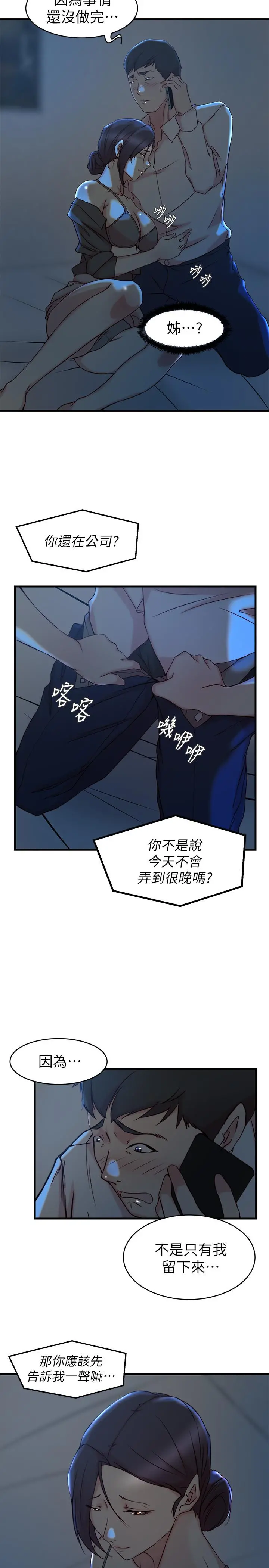 老婆的姊姊 - 第29话-自私爱情的代价 - page 7
