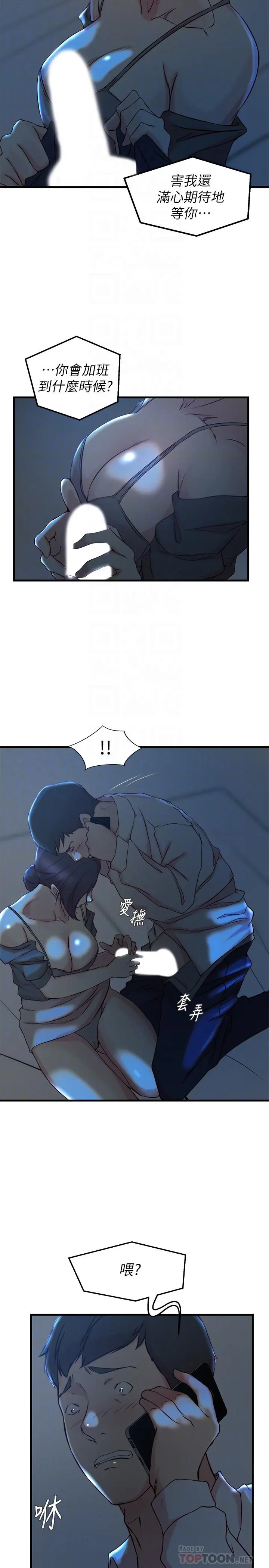 老婆的姊姊 - 第29话-自私爱情的代价 - page 8