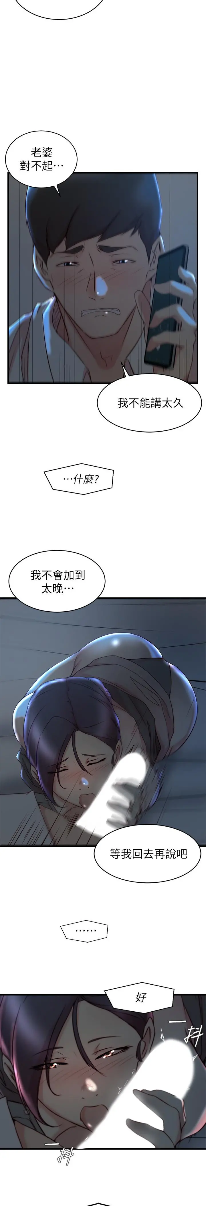 老婆的姊姊 - 第29话-自私爱情的代价 - page 11