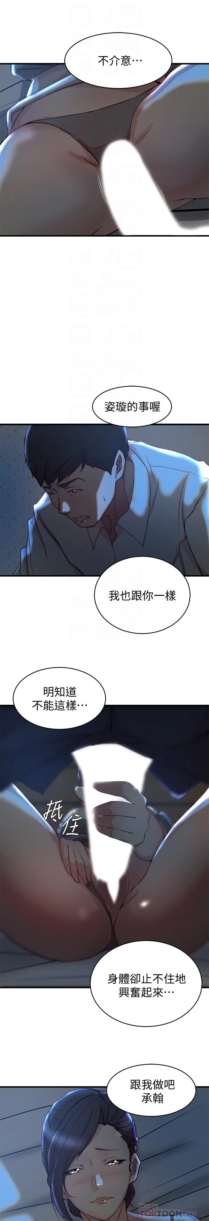 老婆的姊姊 - 第29话-自私爱情的代价 - page 14