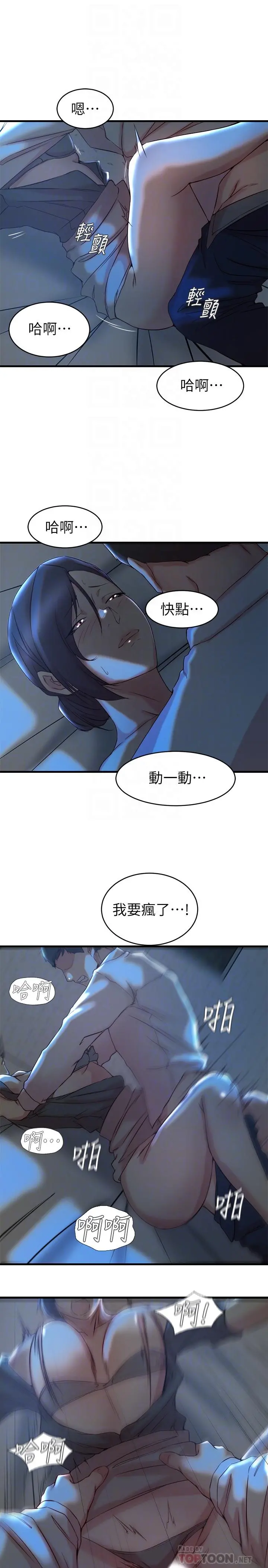 老婆的姊姊 - 第29话-自私爱情的代价 - page 16