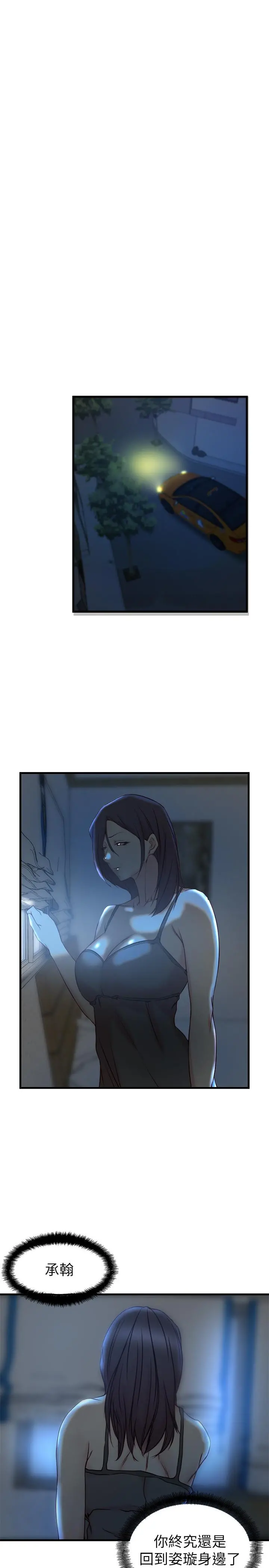 老婆的姊姊 - 第29话-自私爱情的代价 - page 22