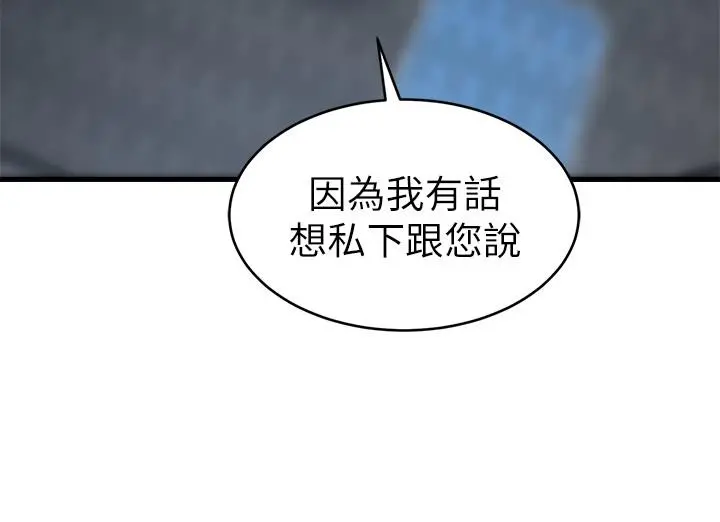 老婆的姊姊 - 第29话-自私爱情的代价 - page 25