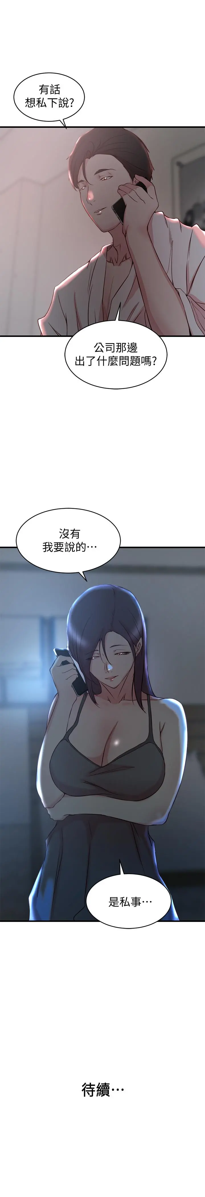 老婆的姊姊 - 第29话-自私爱情的代价 - page 26