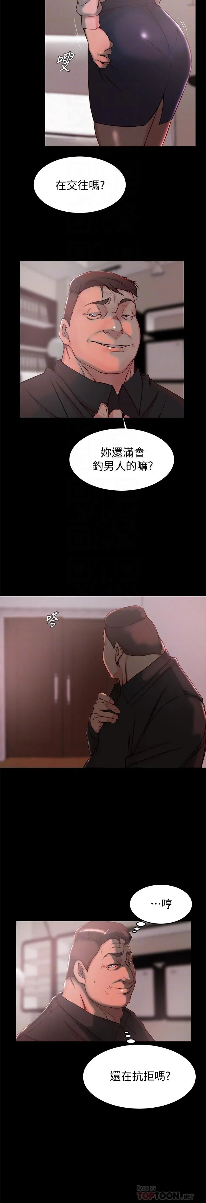 老婆的姊姊 - 第33话-你们给我的痛苦，我会如数奉还 - page 4