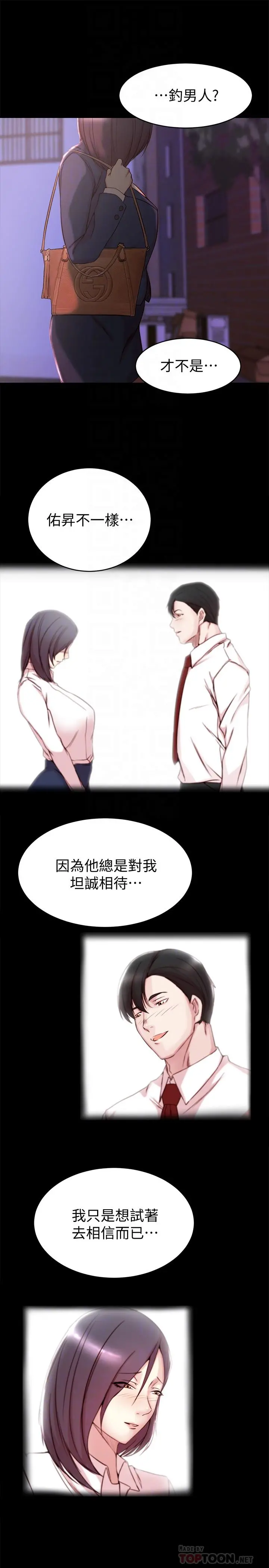 老婆的姊姊 - 第33话-你们给我的痛苦，我会如数奉还 - page 6