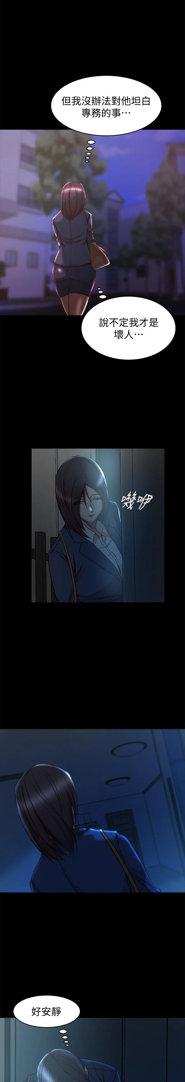 老婆的姊姊 - 第33话-你们给我的痛苦，我会如数奉还 - page 7
