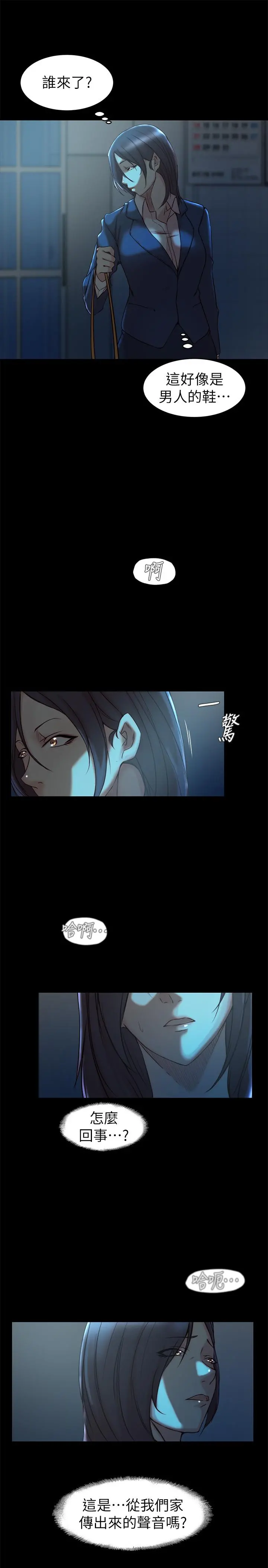 老婆的姊姊 - 第33话-你们给我的痛苦，我会如数奉还 - page 9