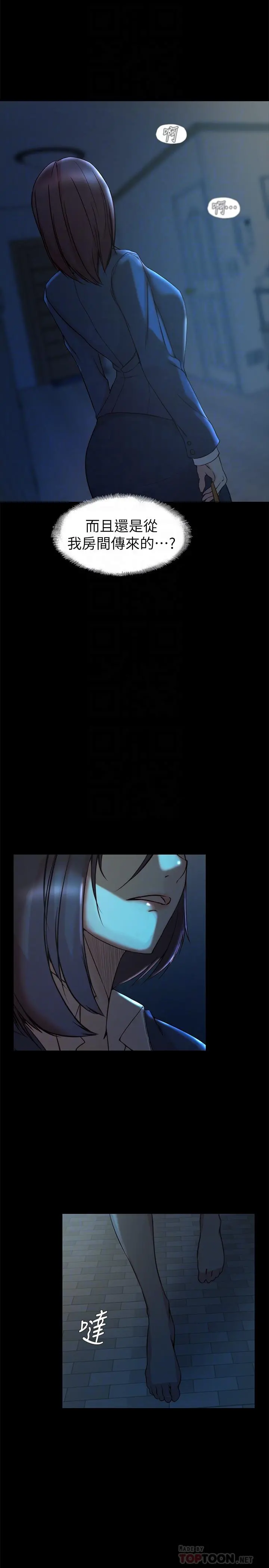 老婆的姊姊 - 第33话-你们给我的痛苦，我会如数奉还 - page 10