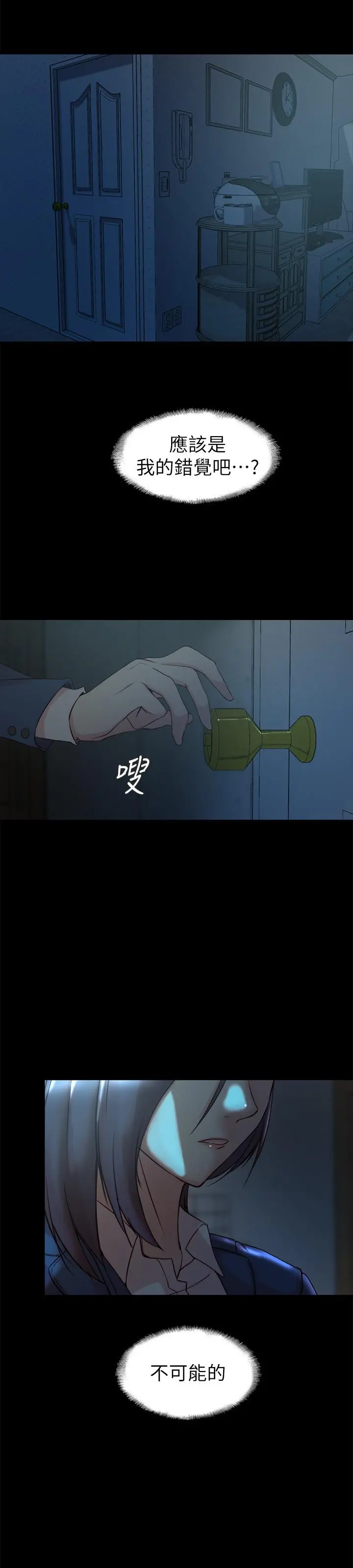 老婆的姊姊 - 第33话-你们给我的痛苦，我会如数奉还 - page 11