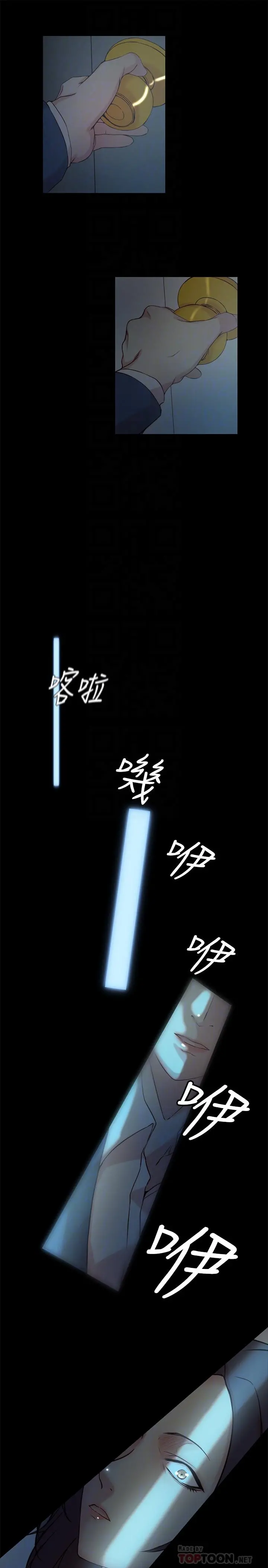 老婆的姊姊 - 第33话-你们给我的痛苦，我会如数奉还 - page 12