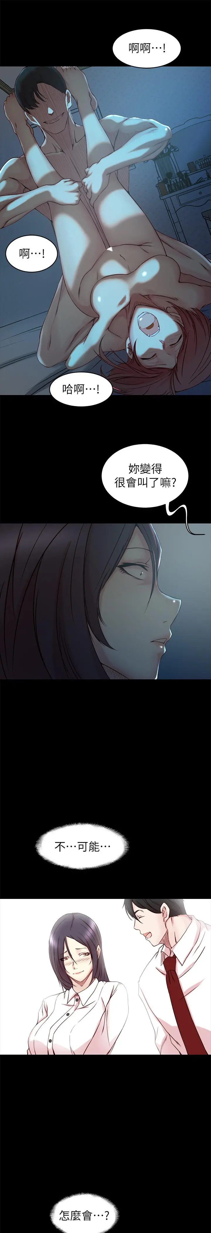 老婆的姊姊 - 第33话-你们给我的痛苦，我会如数奉还 - page 15
